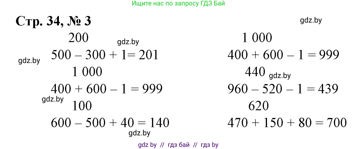 Математика, 3 класс Учебник, авторы: Муравьева Галина Леонидовна, Урбан Мария Анатольевна, издательство Национальный институт образования, Минск, 2021, оранжевого цвета, Часть 2, страница 34, номер 3, Решение 3