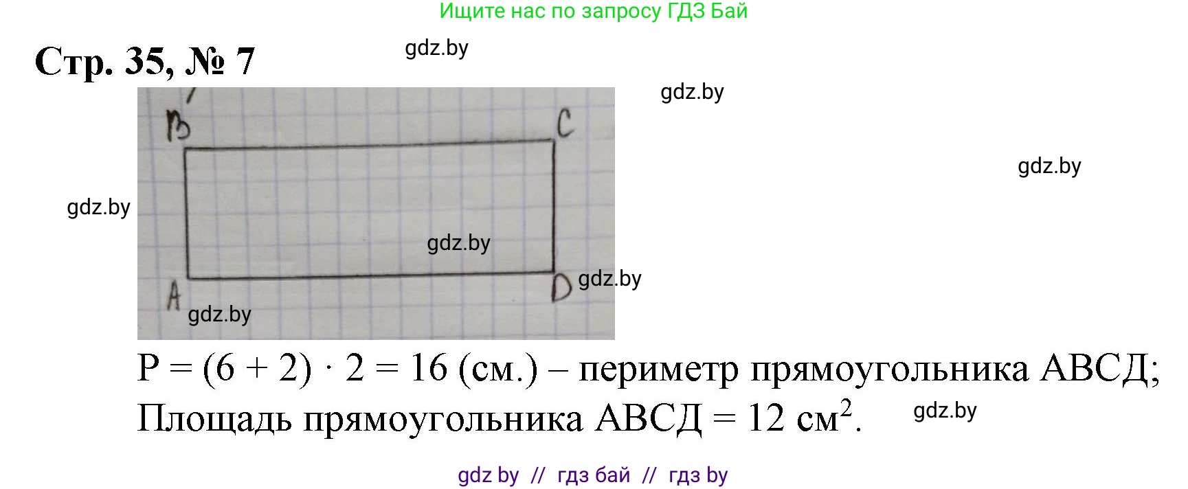 Математика, 3 класс Учебник, авторы: Муравьева Галина Леонидовна, Урбан Мария Анатольевна, издательство Национальный институт образования, Минск, 2021, оранжевого цвета, Часть 2, страница 35, номер 7, Решение 3