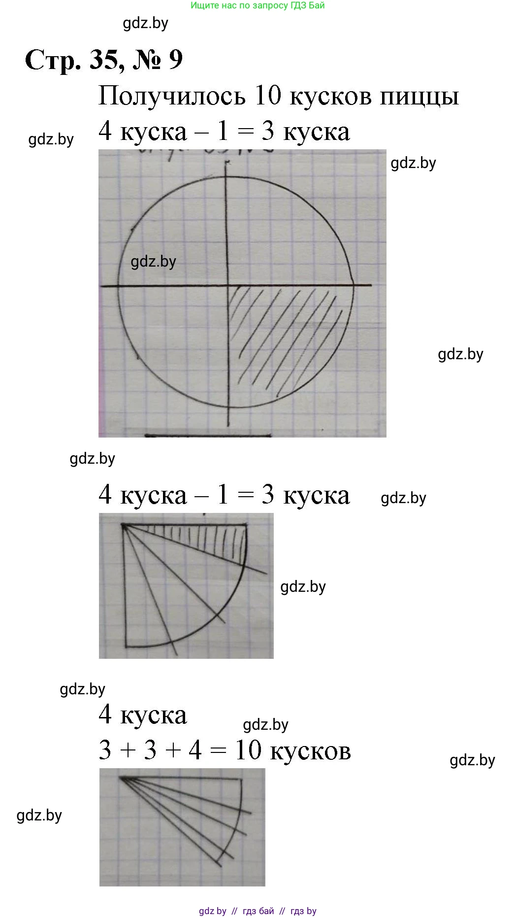 Математика, 3 класс Учебник, авторы: Муравьева Галина Леонидовна, Урбан Мария Анатольевна, издательство Национальный институт образования, Минск, 2021, оранжевого цвета, Часть 2, страница 35, номер 9, Решение 3