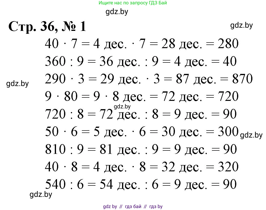 Математика, 3 класс Учебник, авторы: Муравьева Галина Леонидовна, Урбан Мария Анатольевна, издательство Национальный институт образования, Минск, 2021, оранжевого цвета, Часть 2, страница 36, номер 1, Решение 3
