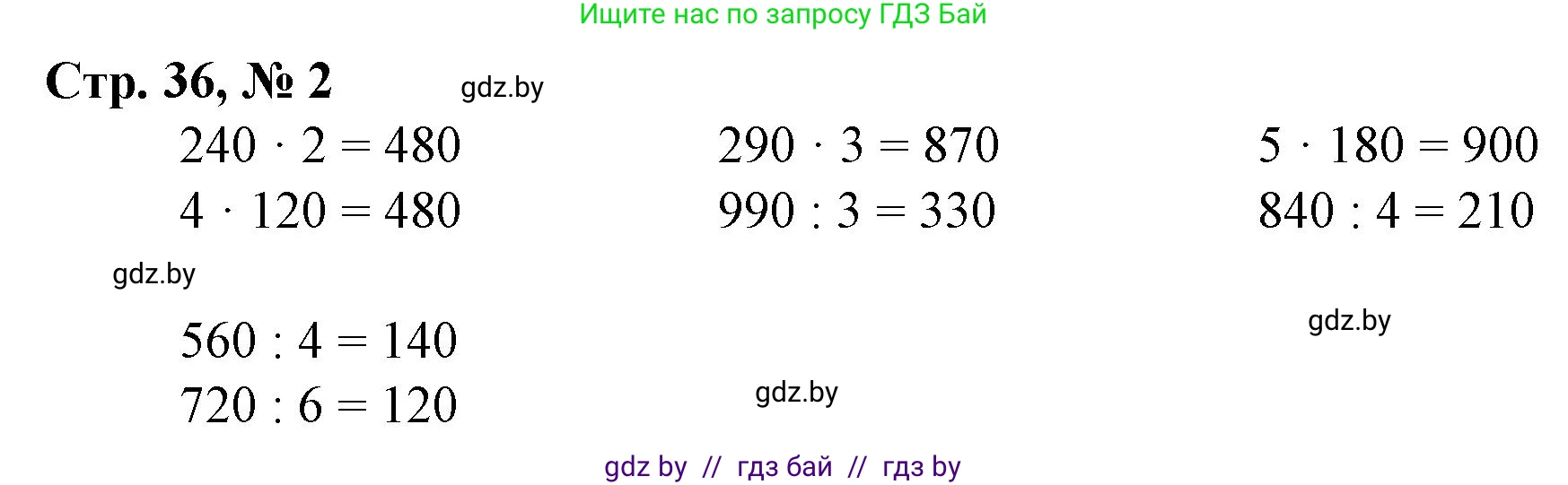 Математика, 3 класс Учебник, авторы: Муравьева Галина Леонидовна, Урбан Мария Анатольевна, издательство Национальный институт образования, Минск, 2021, оранжевого цвета, Часть 2, страница 36, номер 2, Решение 3