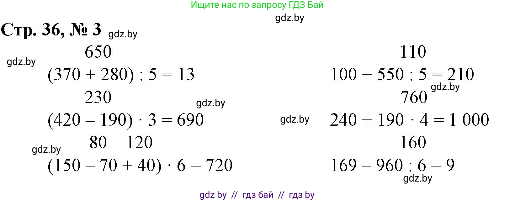 Математика, 3 класс Учебник, авторы: Муравьева Галина Леонидовна, Урбан Мария Анатольевна, издательство Национальный институт образования, Минск, 2021, оранжевого цвета, Часть 2, страница 36, номер 3, Решение 3