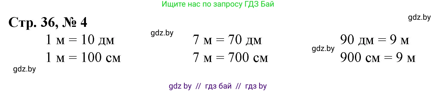 Математика, 3 класс Учебник, авторы: Муравьева Галина Леонидовна, Урбан Мария Анатольевна, издательство Национальный институт образования, Минск, 2021, оранжевого цвета, Часть 2, страница 36, номер 4, Решение 3
