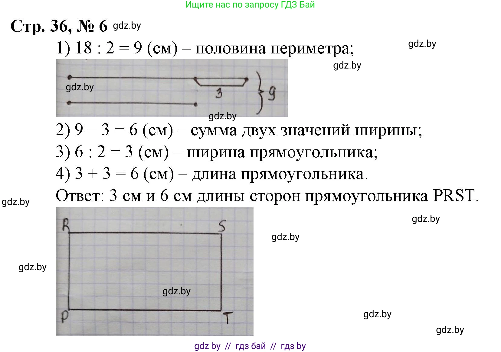 Математика, 3 класс Учебник, авторы: Муравьева Галина Леонидовна, Урбан Мария Анатольевна, издательство Национальный институт образования, Минск, 2021, оранжевого цвета, Часть 2, страница 36, номер 6, Решение 3