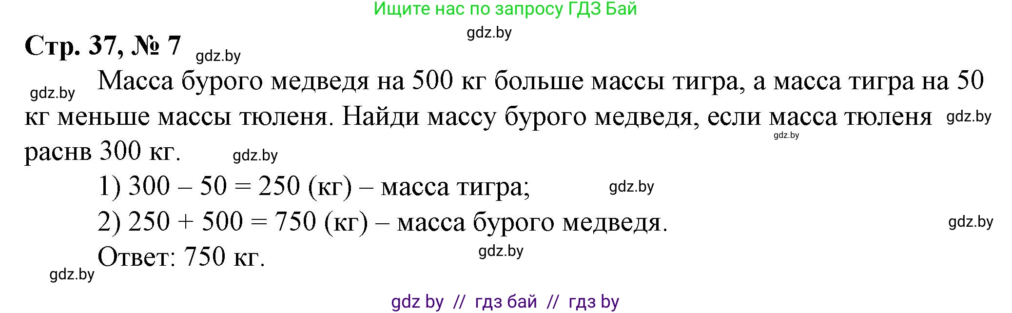 Математика, 3 класс Учебник, авторы: Муравьева Галина Леонидовна, Урбан Мария Анатольевна, издательство Национальный институт образования, Минск, 2021, оранжевого цвета, Часть 2, страница 37, номер 7, Решение 3