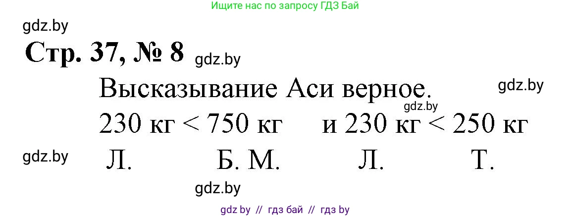 Математика, 3 класс Учебник, авторы: Муравьева Галина Леонидовна, Урбан Мария Анатольевна, издательство Национальный институт образования, Минск, 2021, оранжевого цвета, Часть 2, страница 37, номер 8, Решение 3
