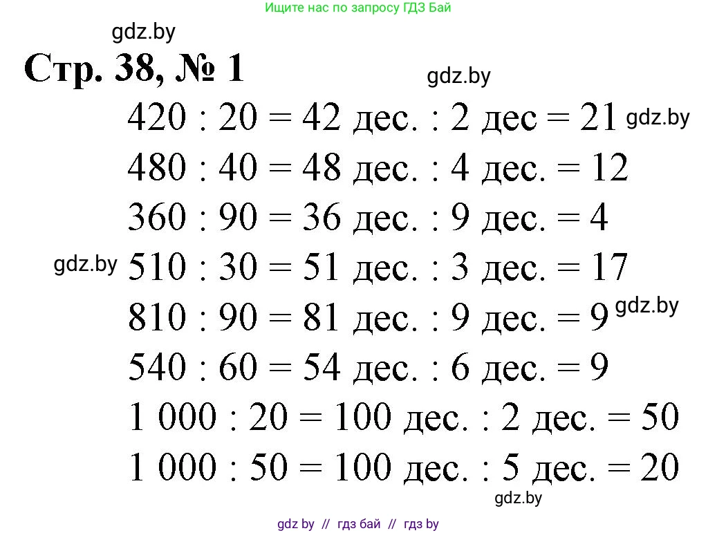 Математика, 3 класс Учебник, авторы: Муравьева Галина Леонидовна, Урбан Мария Анатольевна, издательство Национальный институт образования, Минск, 2021, оранжевого цвета, Часть 2, страница 38, номер 1, Решение 3