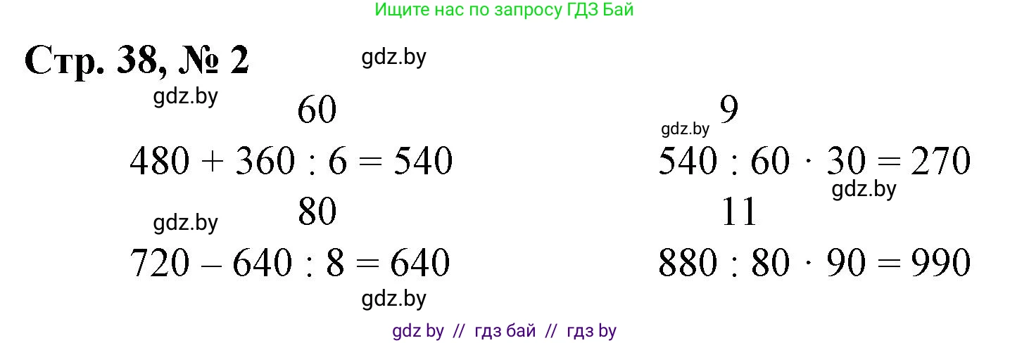 Математика, 3 класс Учебник, авторы: Муравьева Галина Леонидовна, Урбан Мария Анатольевна, издательство Национальный институт образования, Минск, 2021, оранжевого цвета, Часть 2, страница 38, номер 2, Решение 3