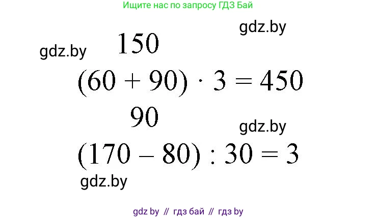 Математика, 3 класс Учебник, авторы: Муравьева Галина Леонидовна, Урбан Мария Анатольевна, издательство Национальный институт образования, Минск, 2021, оранжевого цвета, Часть 2, страница 38, номер 2, Решение 3 (продолжение 2)
