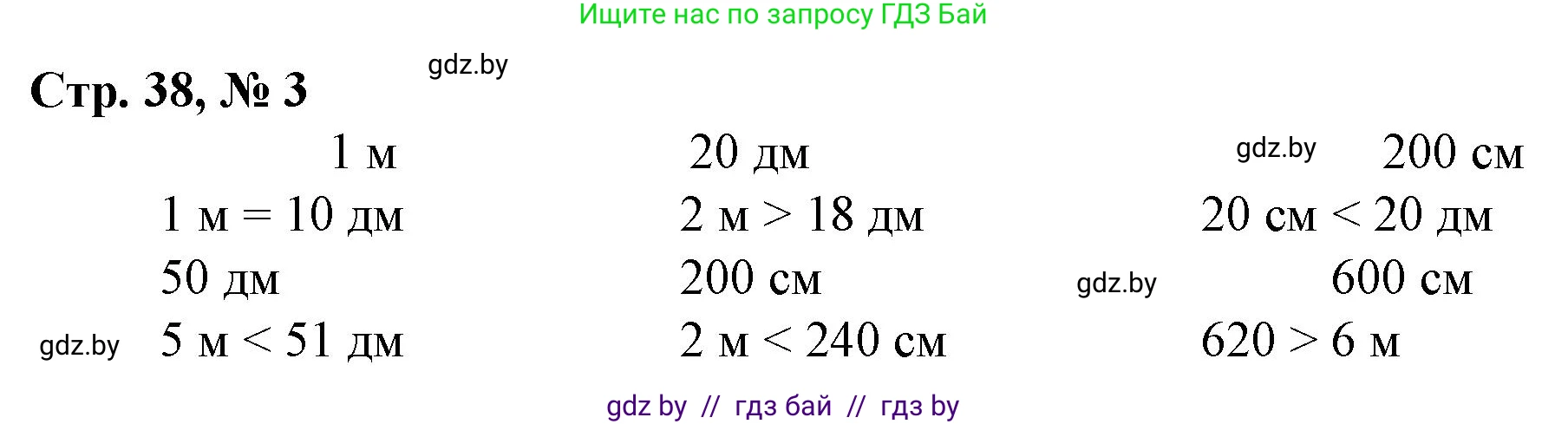 Математика, 3 класс Учебник, авторы: Муравьева Галина Леонидовна, Урбан Мария Анатольевна, издательство Национальный институт образования, Минск, 2021, оранжевого цвета, Часть 2, страница 38, номер 3, Решение 3
