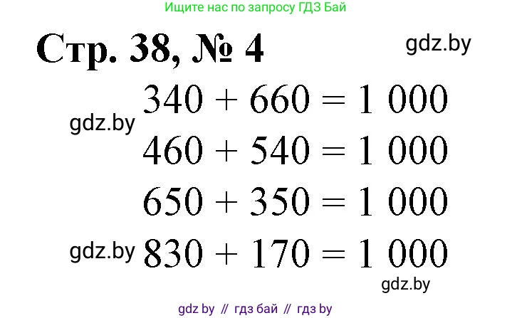 Математика, 3 класс Учебник, авторы: Муравьева Галина Леонидовна, Урбан Мария Анатольевна, издательство Национальный институт образования, Минск, 2021, оранжевого цвета, Часть 2, страница 38, номер 4, Решение 3