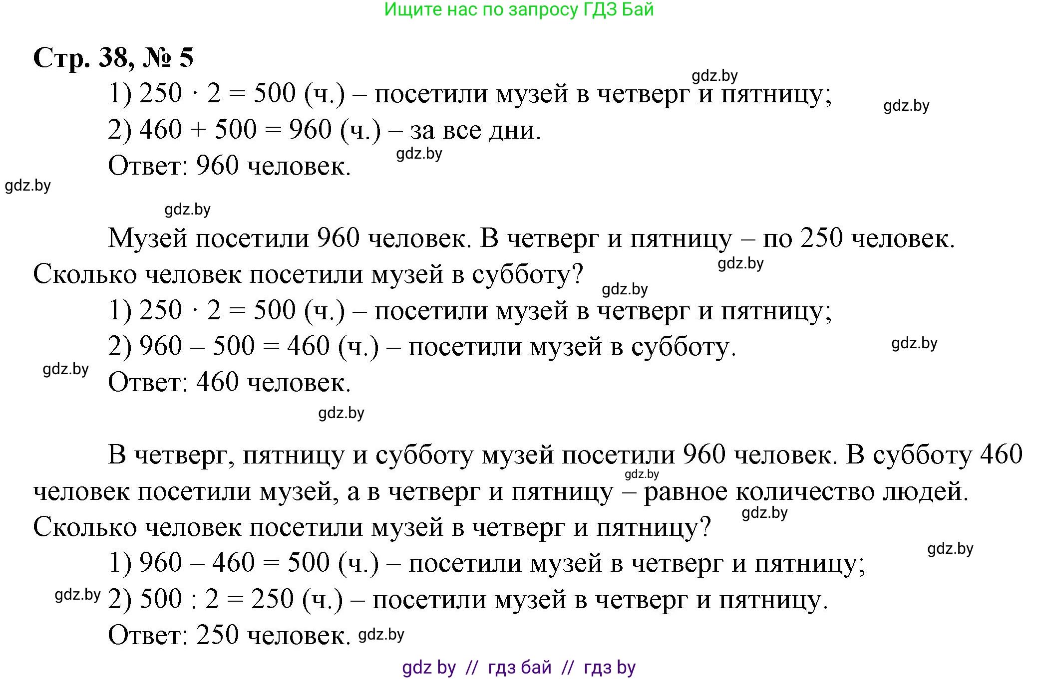 Математика, 3 класс Учебник, авторы: Муравьева Галина Леонидовна, Урбан Мария Анатольевна, издательство Национальный институт образования, Минск, 2021, оранжевого цвета, Часть 2, страница 38, номер 5, Решение 3