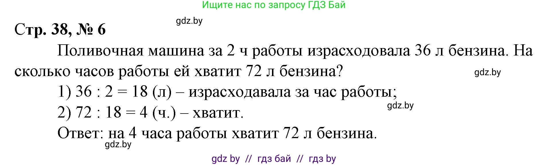 Математика, 3 класс Учебник, авторы: Муравьева Галина Леонидовна, Урбан Мария Анатольевна, издательство Национальный институт образования, Минск, 2021, оранжевого цвета, Часть 2, страница 38, номер 6, Решение 3