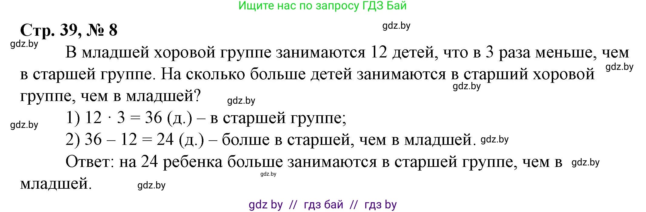 Математика, 3 класс Учебник, авторы: Муравьева Галина Леонидовна, Урбан Мария Анатольевна, издательство Национальный институт образования, Минск, 2021, оранжевого цвета, Часть 2, страница 39, номер 8, Решение 3