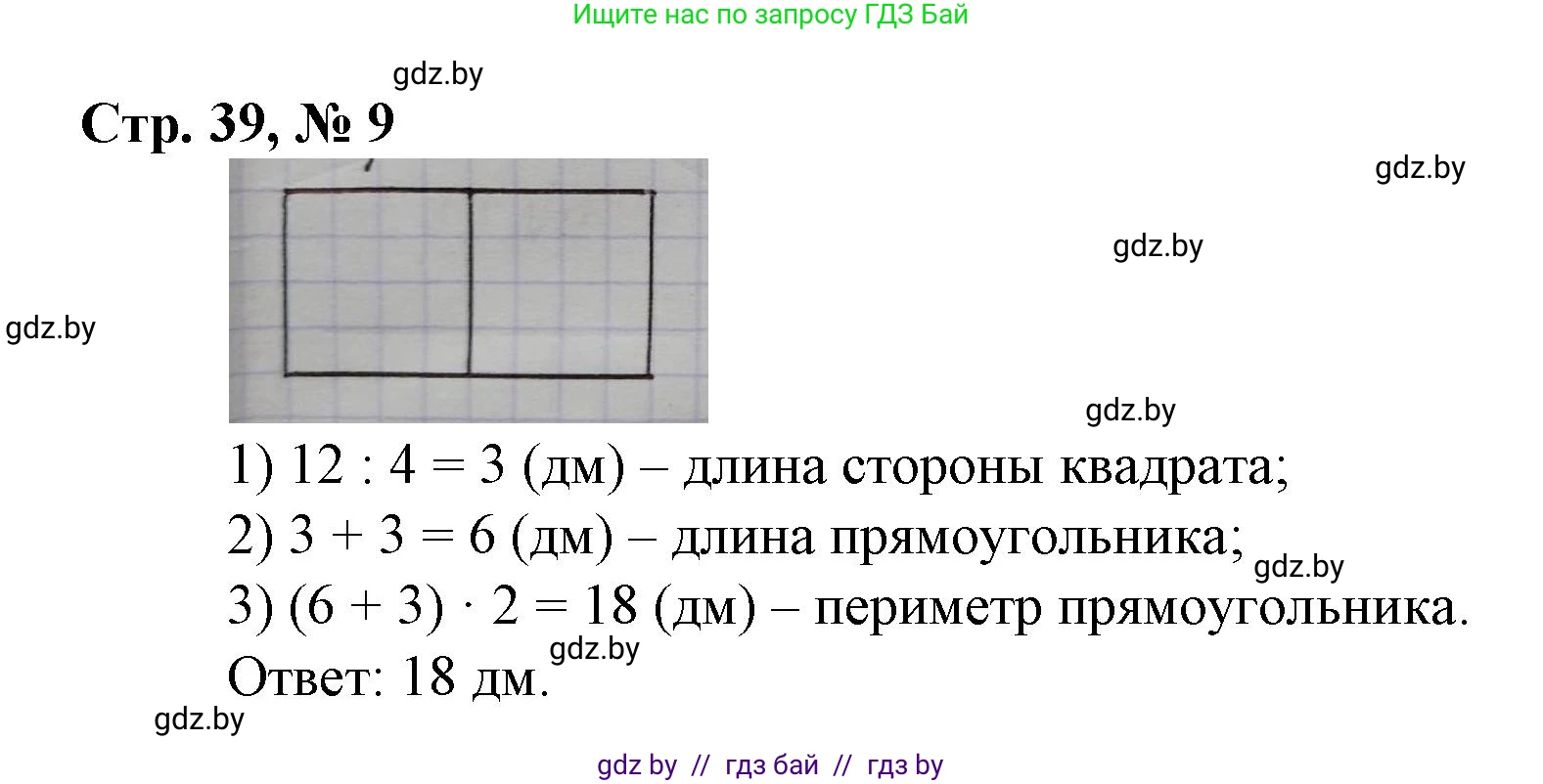 Математика, 3 класс Учебник, авторы: Муравьева Галина Леонидовна, Урбан Мария Анатольевна, издательство Национальный институт образования, Минск, 2021, оранжевого цвета, Часть 2, страница 39, номер 9, Решение 3