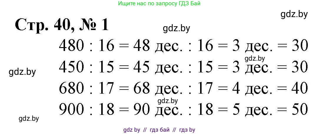 Математика, 3 класс Учебник, авторы: Муравьева Галина Леонидовна, Урбан Мария Анатольевна, издательство Национальный институт образования, Минск, 2021, оранжевого цвета, Часть 2, страница 40, номер 1, Решение 3
