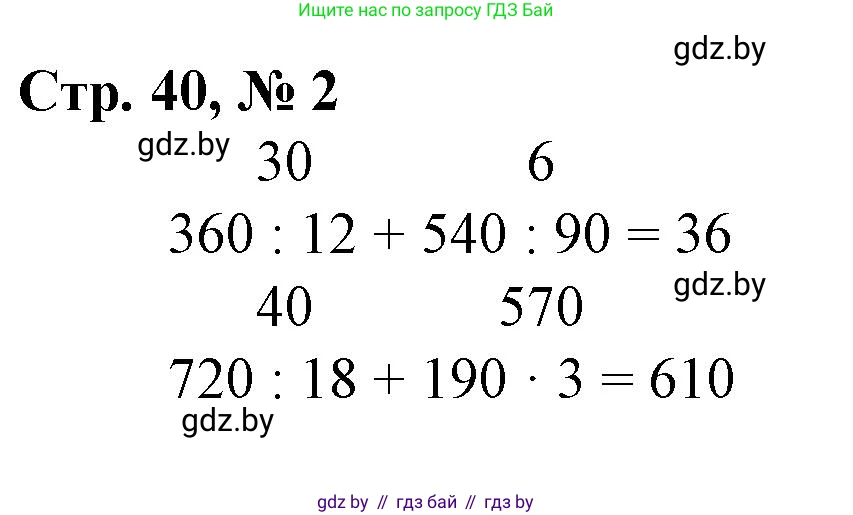 Математика, 3 класс Учебник, авторы: Муравьева Галина Леонидовна, Урбан Мария Анатольевна, издательство Национальный институт образования, Минск, 2021, оранжевого цвета, Часть 2, страница 40, номер 2, Решение 3