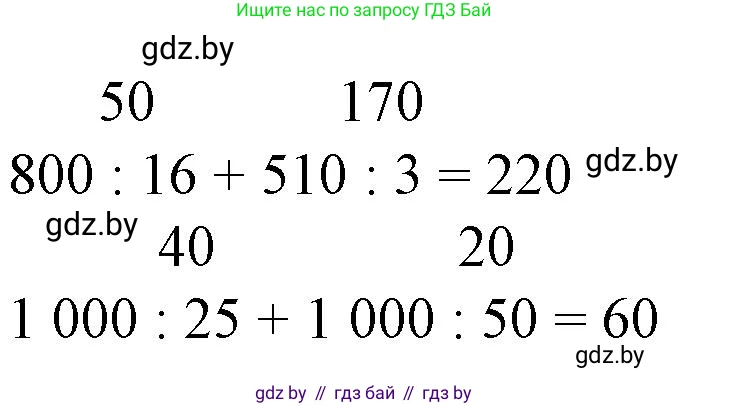 Математика, 3 класс Учебник, авторы: Муравьева Галина Леонидовна, Урбан Мария Анатольевна, издательство Национальный институт образования, Минск, 2021, оранжевого цвета, Часть 2, страница 40, номер 2, Решение 3 (продолжение 2)