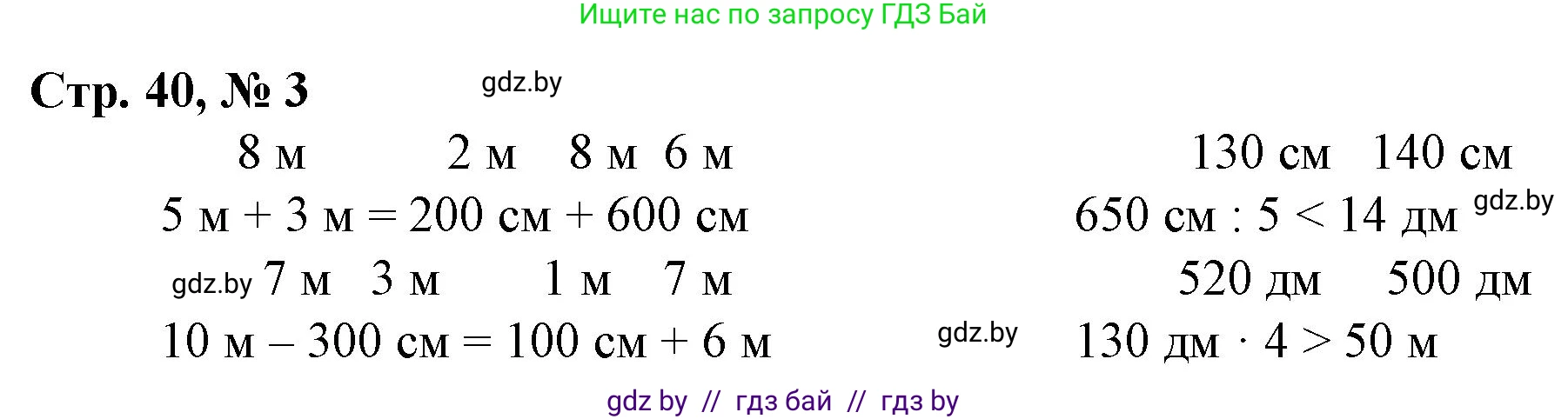Математика, 3 класс Учебник, авторы: Муравьева Галина Леонидовна, Урбан Мария Анатольевна, издательство Национальный институт образования, Минск, 2021, оранжевого цвета, Часть 2, страница 40, номер 3, Решение 3