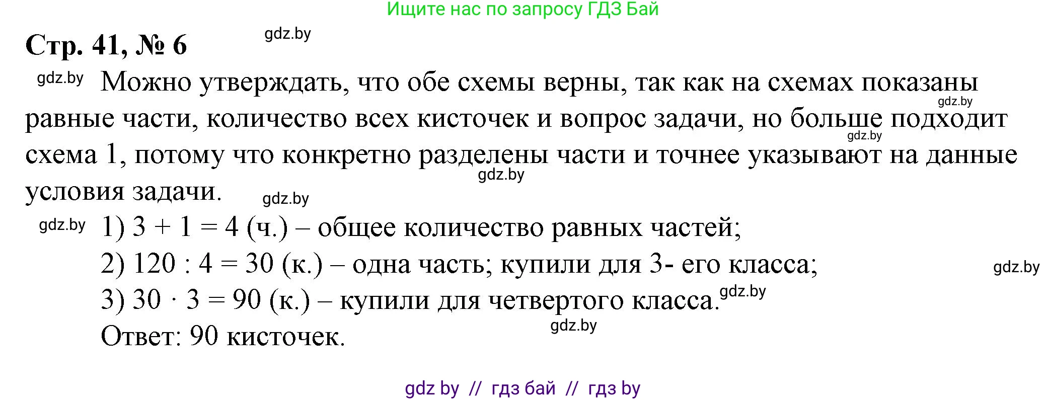 Математика, 3 класс Учебник, авторы: Муравьева Галина Леонидовна, Урбан Мария Анатольевна, издательство Национальный институт образования, Минск, 2021, оранжевого цвета, Часть 2, страница 41, номер 6, Решение 3