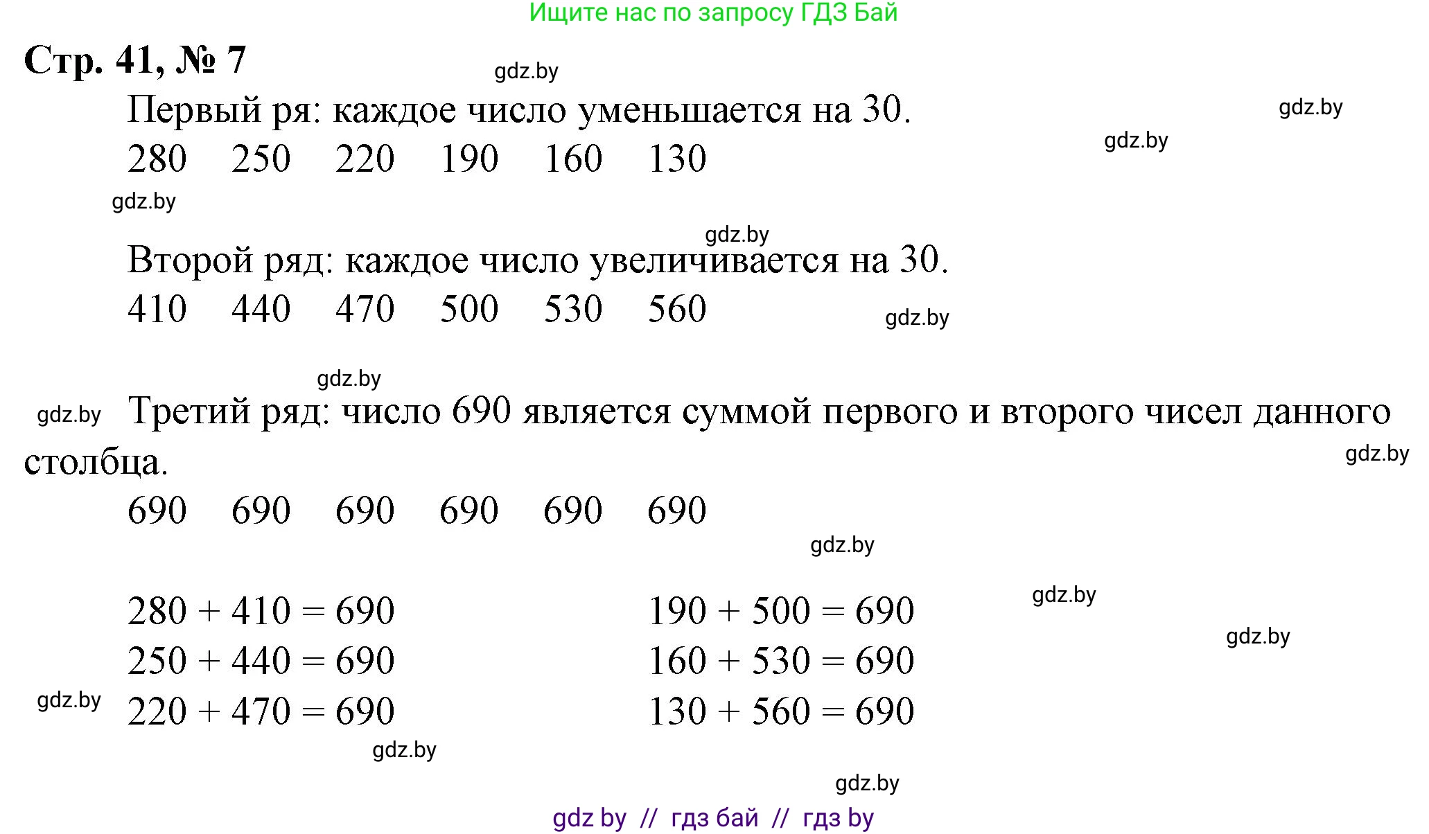 Математика, 3 класс Учебник, авторы: Муравьева Галина Леонидовна, Урбан Мария Анатольевна, издательство Национальный институт образования, Минск, 2021, оранжевого цвета, Часть 2, страница 41, номер 7, Решение 3