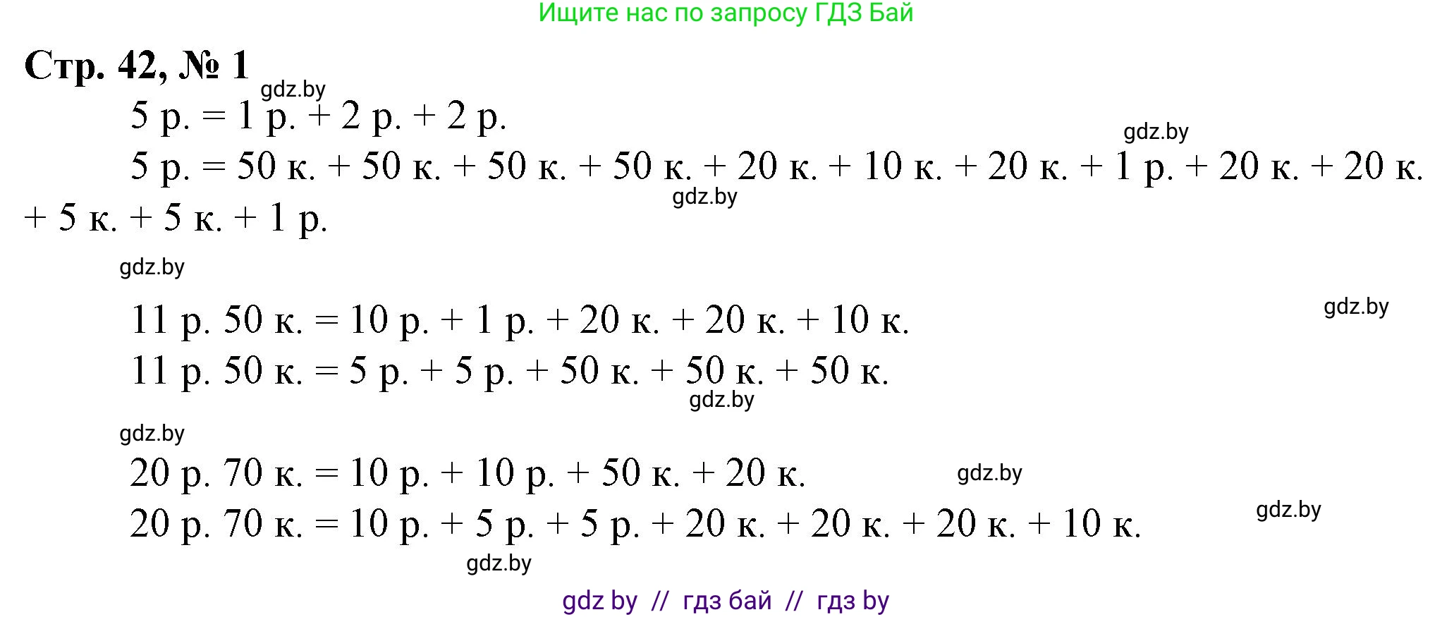 Математика, 3 класс Учебник, авторы: Муравьева Галина Леонидовна, Урбан Мария Анатольевна, издательство Национальный институт образования, Минск, 2021, оранжевого цвета, Часть 2, страница 42, номер 1, Решение 3