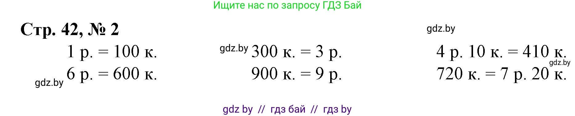 Математика, 3 класс Учебник, авторы: Муравьева Галина Леонидовна, Урбан Мария Анатольевна, издательство Национальный институт образования, Минск, 2021, оранжевого цвета, Часть 2, страница 42, номер 2, Решение 3
