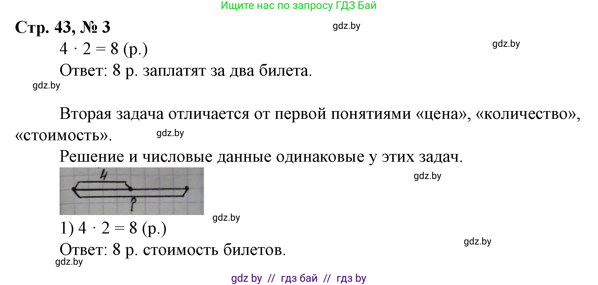 Математика, 3 класс Учебник, авторы: Муравьева Галина Леонидовна, Урбан Мария Анатольевна, издательство Национальный институт образования, Минск, 2021, оранжевого цвета, Часть 2, страница 43, номер 3, Решение 3