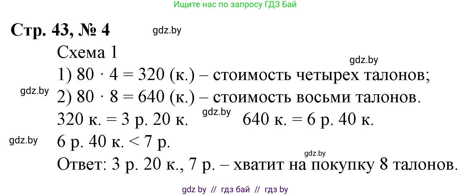 Математика, 3 класс Учебник, авторы: Муравьева Галина Леонидовна, Урбан Мария Анатольевна, издательство Национальный институт образования, Минск, 2021, оранжевого цвета, Часть 2, страница 43, номер 4, Решение 3