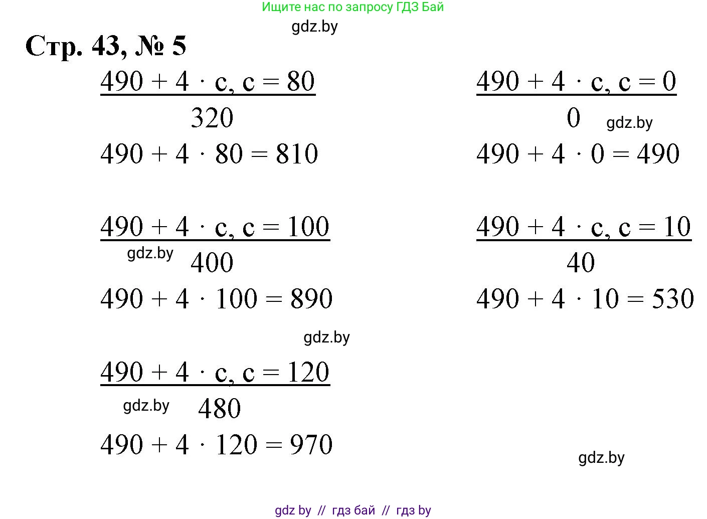 Математика, 3 класс Учебник, авторы: Муравьева Галина Леонидовна, Урбан Мария Анатольевна, издательство Национальный институт образования, Минск, 2021, оранжевого цвета, Часть 2, страница 43, номер 5, Решение 3
