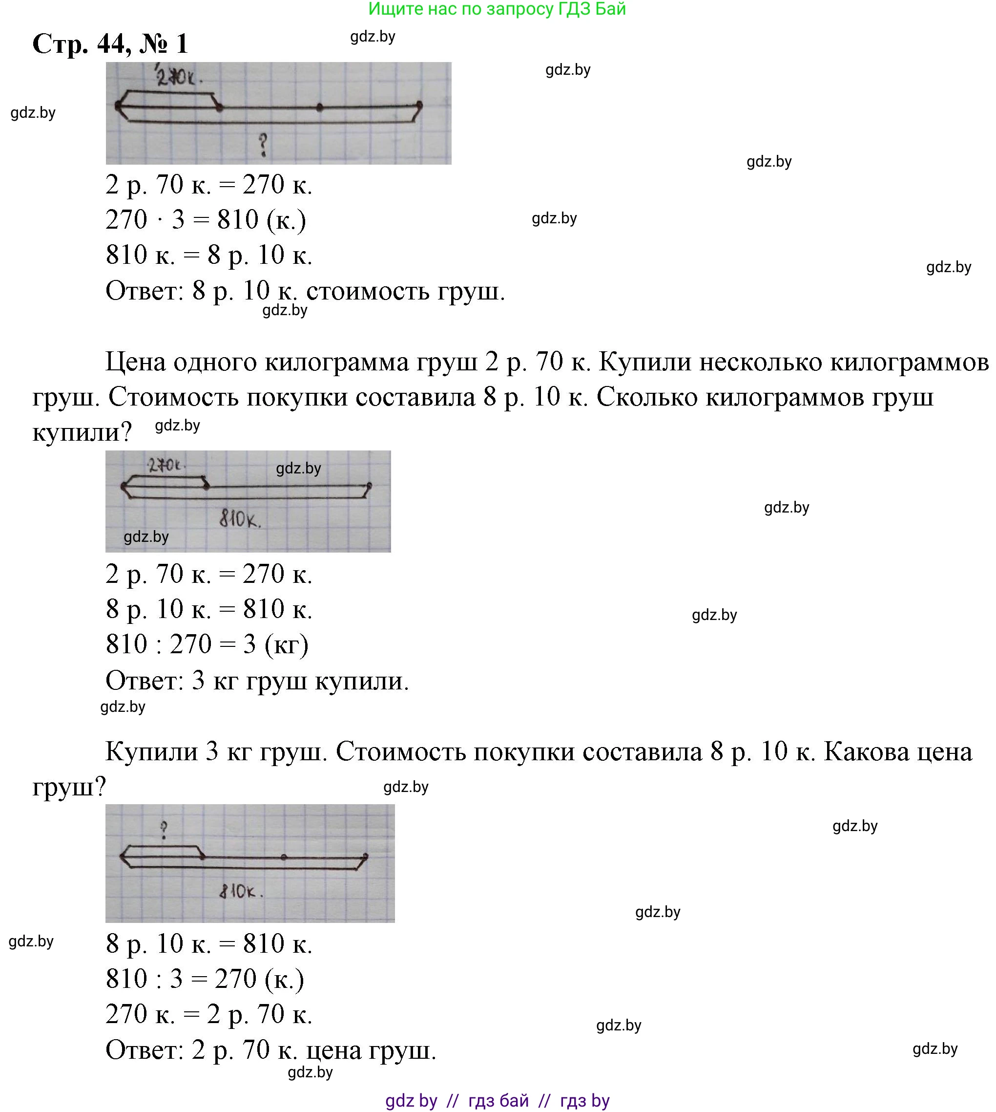 Математика, 3 класс Учебник, авторы: Муравьева Галина Леонидовна, Урбан Мария Анатольевна, издательство Национальный институт образования, Минск, 2021, оранжевого цвета, Часть 2, страница 44, номер 1, Решение 3