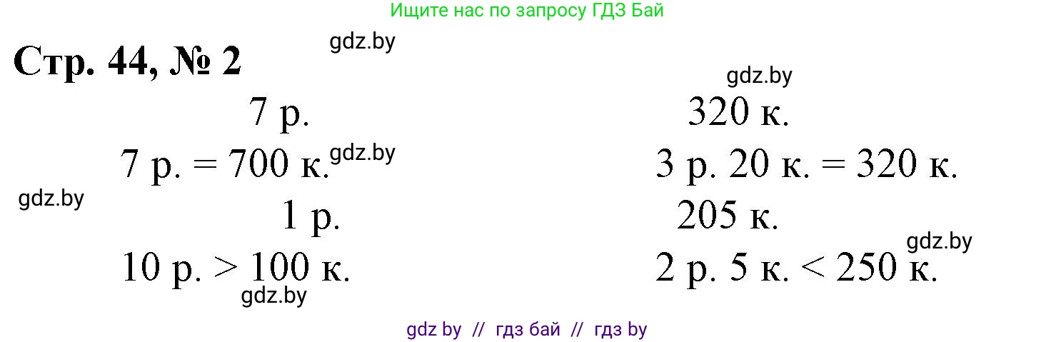 Математика, 3 класс Учебник, авторы: Муравьева Галина Леонидовна, Урбан Мария Анатольевна, издательство Национальный институт образования, Минск, 2021, оранжевого цвета, Часть 2, страница 44, номер 2, Решение 3
