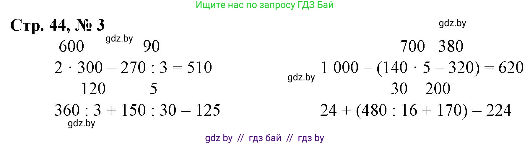 Математика, 3 класс Учебник, авторы: Муравьева Галина Леонидовна, Урбан Мария Анатольевна, издательство Национальный институт образования, Минск, 2021, оранжевого цвета, Часть 2, страница 44, номер 3, Решение 3