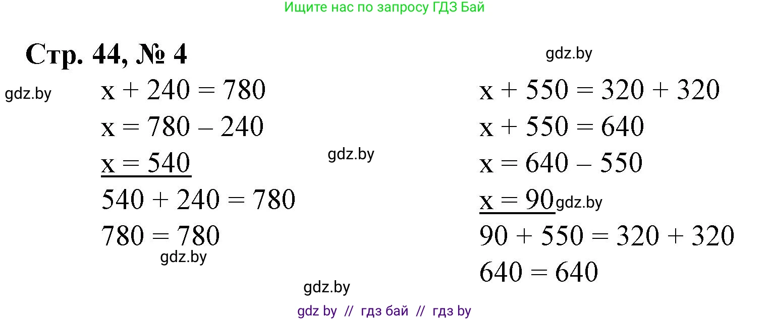 Математика, 3 класс Учебник, авторы: Муравьева Галина Леонидовна, Урбан Мария Анатольевна, издательство Национальный институт образования, Минск, 2021, оранжевого цвета, Часть 2, страница 44, номер 4, Решение 3