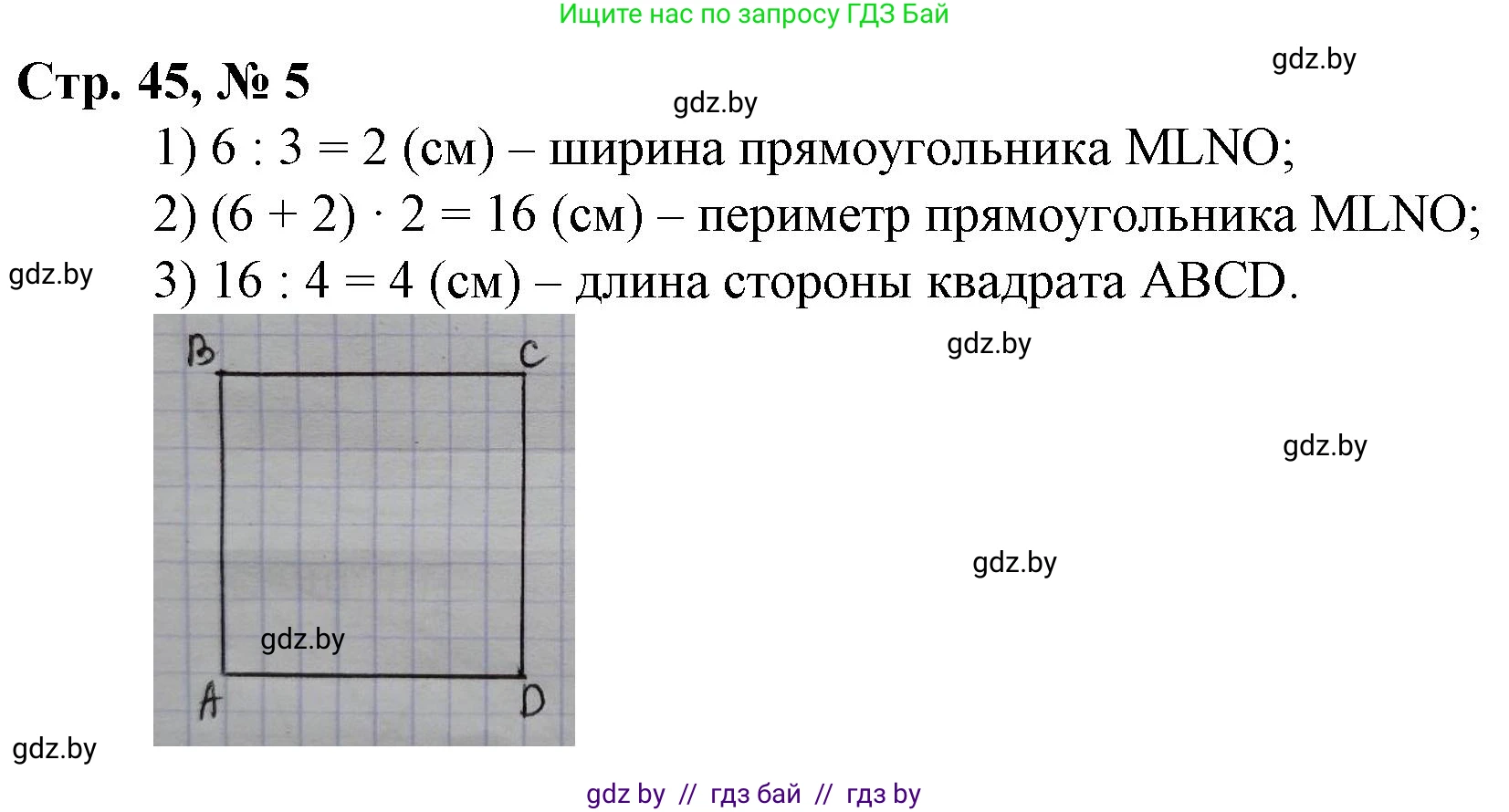 Математика, 3 класс Учебник, авторы: Муравьева Галина Леонидовна, Урбан Мария Анатольевна, издательство Национальный институт образования, Минск, 2021, оранжевого цвета, Часть 2, страница 45, номер 5, Решение 3