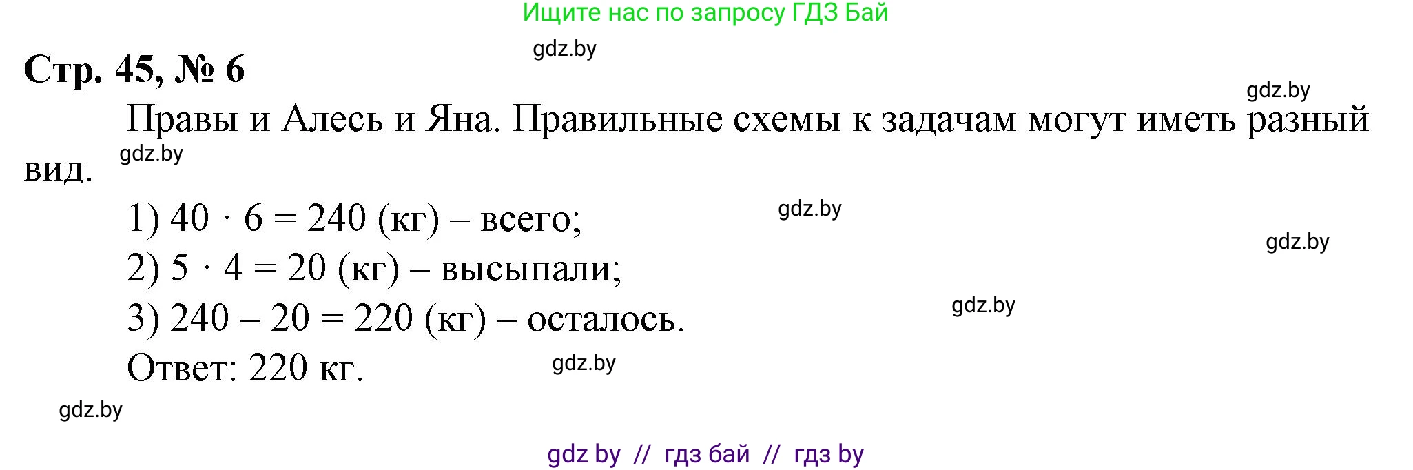 Математика, 3 класс Учебник, авторы: Муравьева Галина Леонидовна, Урбан Мария Анатольевна, издательство Национальный институт образования, Минск, 2021, оранжевого цвета, Часть 2, страница 45, номер 6, Решение 3
