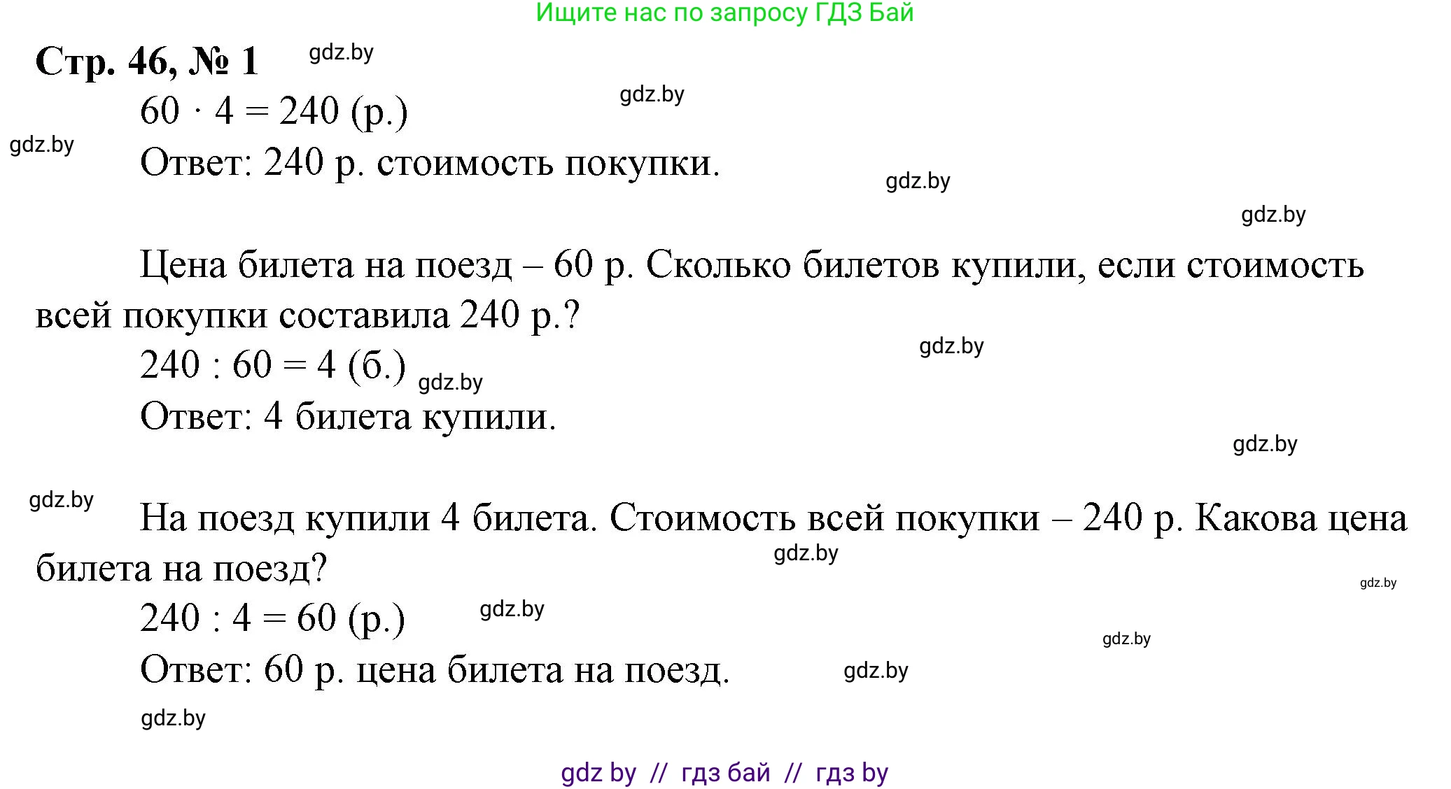 Математика, 3 класс Учебник, авторы: Муравьева Галина Леонидовна, Урбан Мария Анатольевна, издательство Национальный институт образования, Минск, 2021, оранжевого цвета, Часть 2, страница 46, номер 1, Решение 3