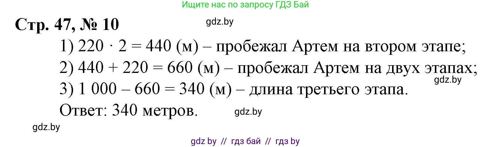 Математика, 3 класс Учебник, авторы: Муравьева Галина Леонидовна, Урбан Мария Анатольевна, издательство Национальный институт образования, Минск, 2021, оранжевого цвета, Часть 2, страница 47, номер 10, Решение 3