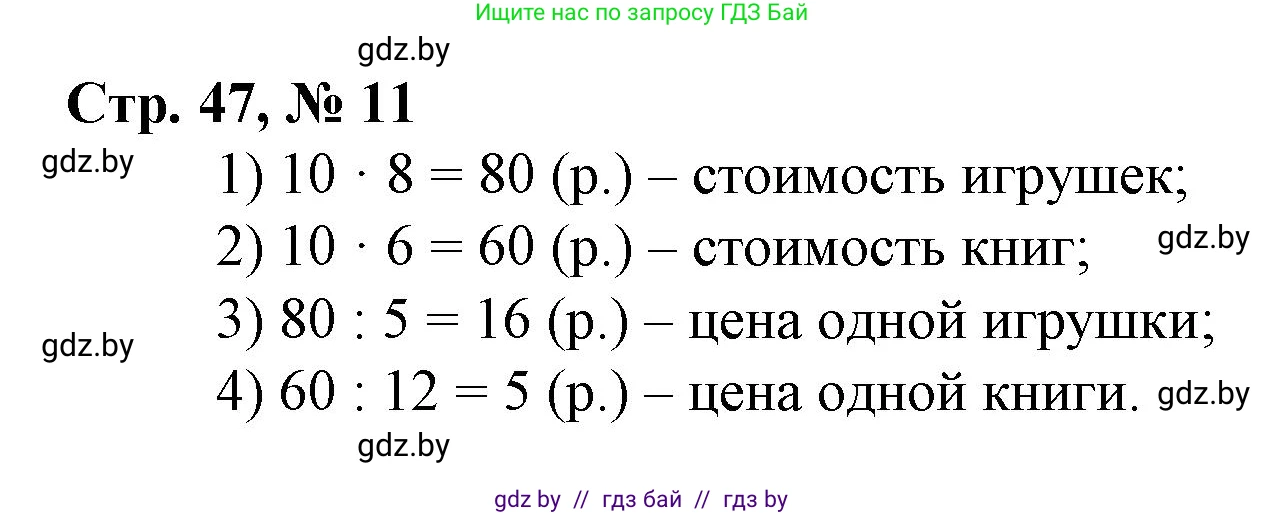 Математика, 3 класс Учебник, авторы: Муравьева Галина Леонидовна, Урбан Мария Анатольевна, издательство Национальный институт образования, Минск, 2021, оранжевого цвета, Часть 2, страница 47, номер 11, Решение 3