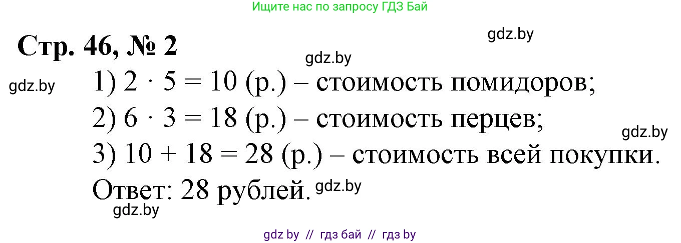 Математика, 3 класс Учебник, авторы: Муравьева Галина Леонидовна, Урбан Мария Анатольевна, издательство Национальный институт образования, Минск, 2021, оранжевого цвета, Часть 2, страница 46, номер 2, Решение 3