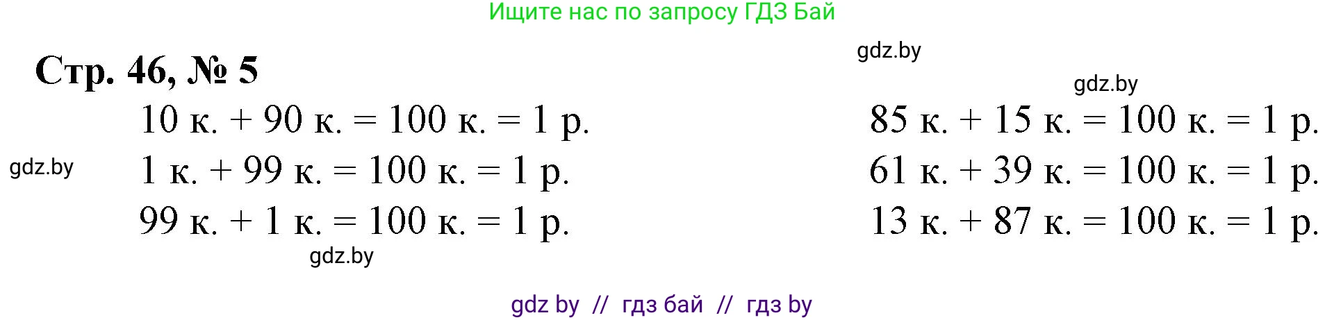 Математика, 3 класс Учебник, авторы: Муравьева Галина Леонидовна, Урбан Мария Анатольевна, издательство Национальный институт образования, Минск, 2021, оранжевого цвета, Часть 2, страница 46, номер 5, Решение 3