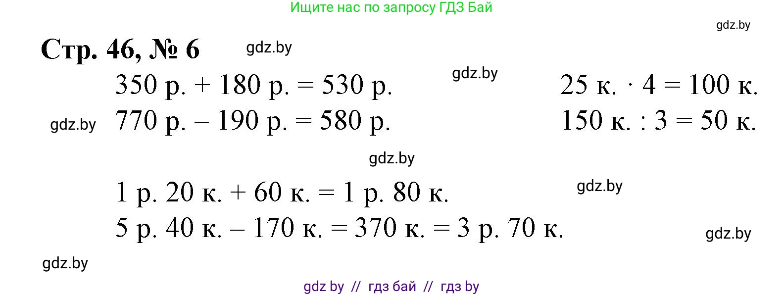 Математика, 3 класс Учебник, авторы: Муравьева Галина Леонидовна, Урбан Мария Анатольевна, издательство Национальный институт образования, Минск, 2021, оранжевого цвета, Часть 2, страница 46, номер 6, Решение 3
