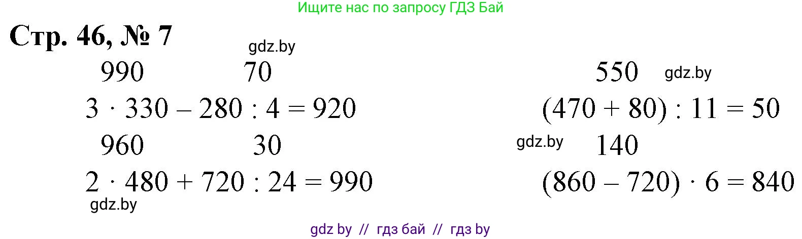 Математика, 3 класс Учебник, авторы: Муравьева Галина Леонидовна, Урбан Мария Анатольевна, издательство Национальный институт образования, Минск, 2021, оранжевого цвета, Часть 2, страница 46, номер 7, Решение 3