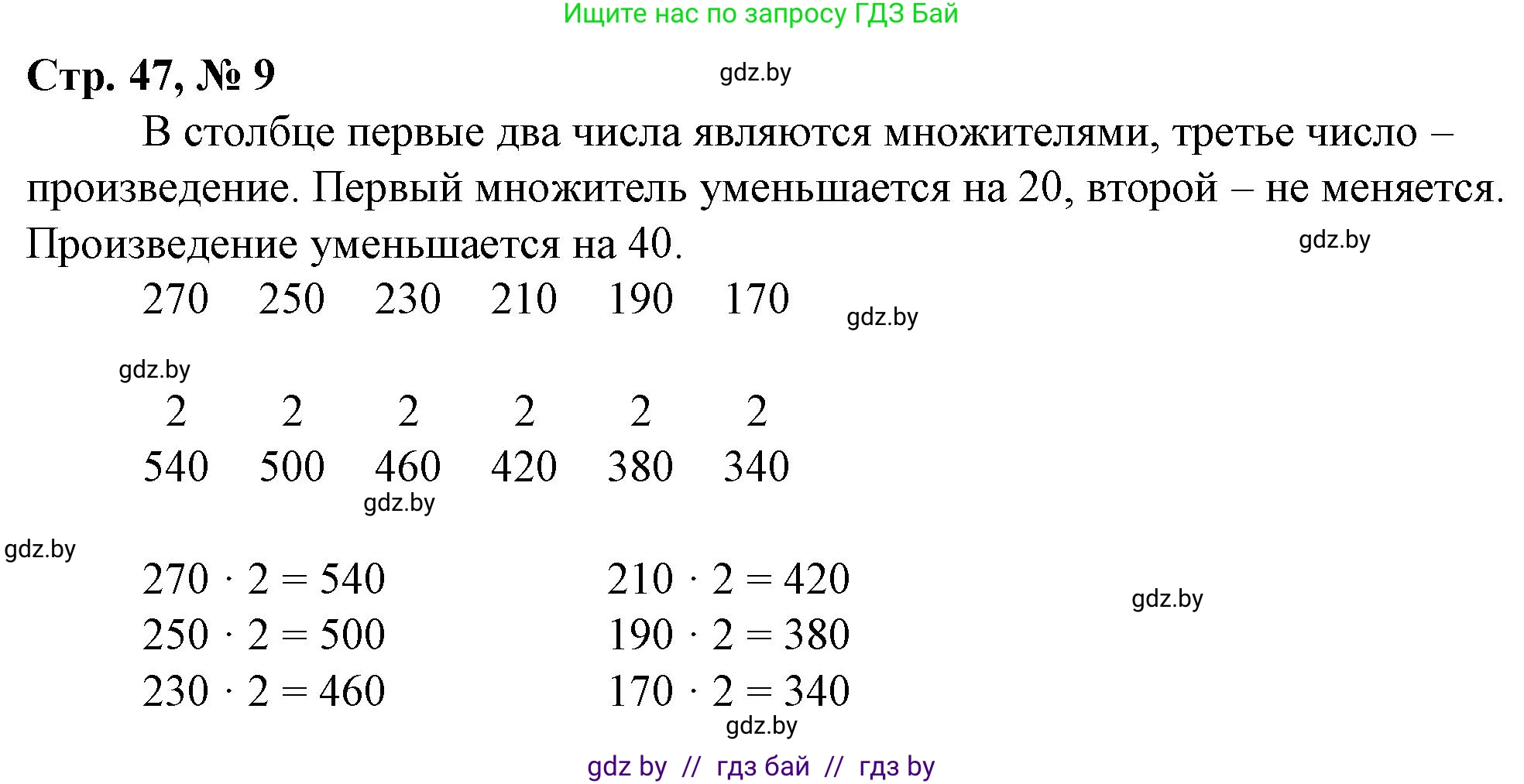 Математика, 3 класс Учебник, авторы: Муравьева Галина Леонидовна, Урбан Мария Анатольевна, издательство Национальный институт образования, Минск, 2021, оранжевого цвета, Часть 2, страница 47, номер 9, Решение 3