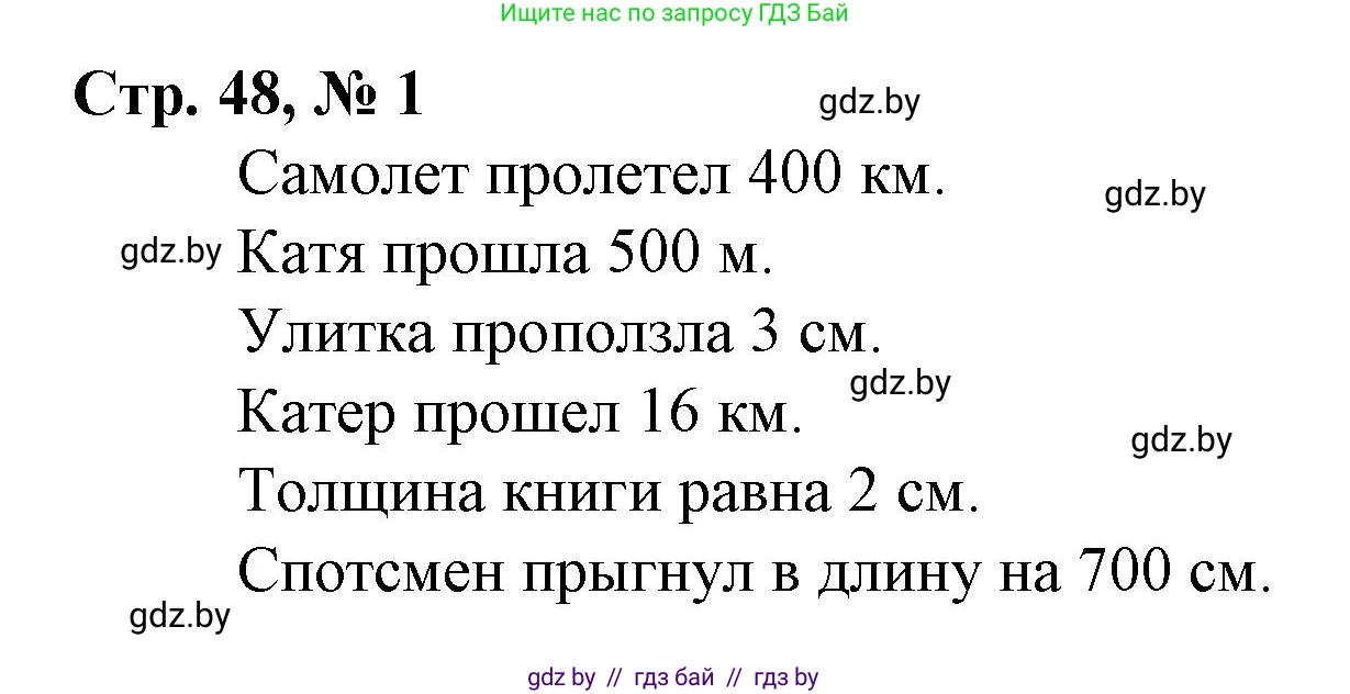 Математика, 3 класс Учебник, авторы: Муравьева Галина Леонидовна, Урбан Мария Анатольевна, издательство Национальный институт образования, Минск, 2021, оранжевого цвета, Часть 2, страница 48, номер 1, Решение 3