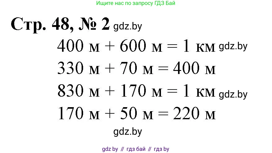 Математика, 3 класс Учебник, авторы: Муравьева Галина Леонидовна, Урбан Мария Анатольевна, издательство Национальный институт образования, Минск, 2021, оранжевого цвета, Часть 2, страница 48, номер 2, Решение 3