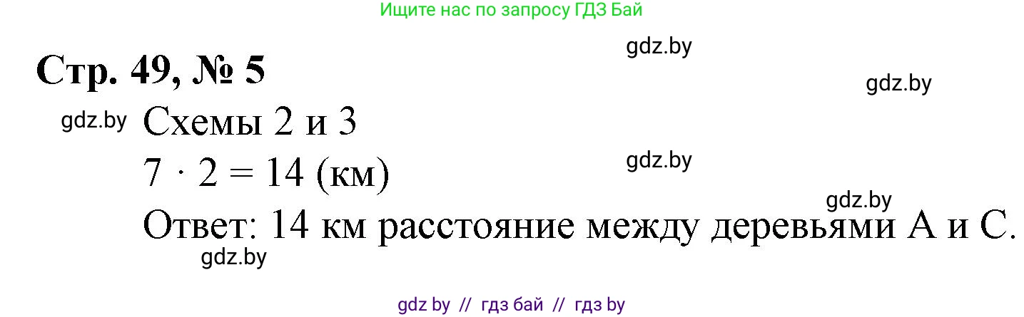 Математика, 3 класс Учебник, авторы: Муравьева Галина Леонидовна, Урбан Мария Анатольевна, издательство Национальный институт образования, Минск, 2021, оранжевого цвета, Часть 2, страница 49, номер 5, Решение 3