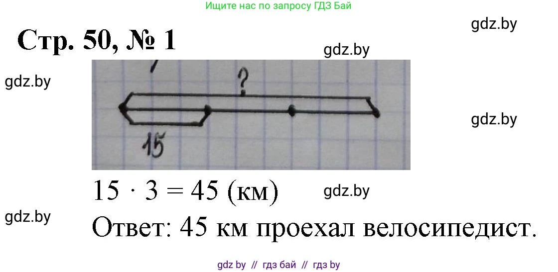Математика, 3 класс Учебник, авторы: Муравьева Галина Леонидовна, Урбан Мария Анатольевна, издательство Национальный институт образования, Минск, 2021, оранжевого цвета, Часть 2, страница 50, номер 1, Решение 3