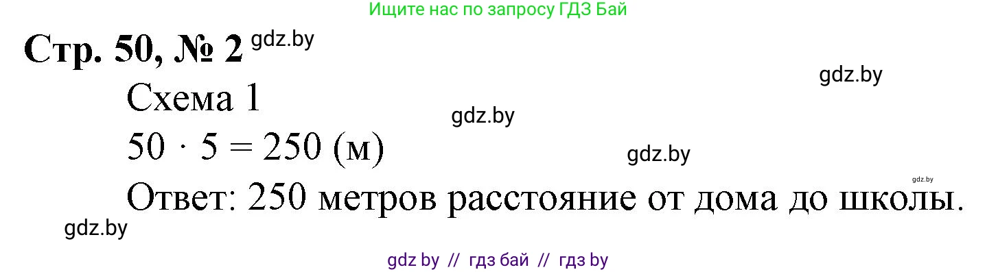 Математика, 3 класс Учебник, авторы: Муравьева Галина Леонидовна, Урбан Мария Анатольевна, издательство Национальный институт образования, Минск, 2021, оранжевого цвета, Часть 2, страница 50, номер 2, Решение 3