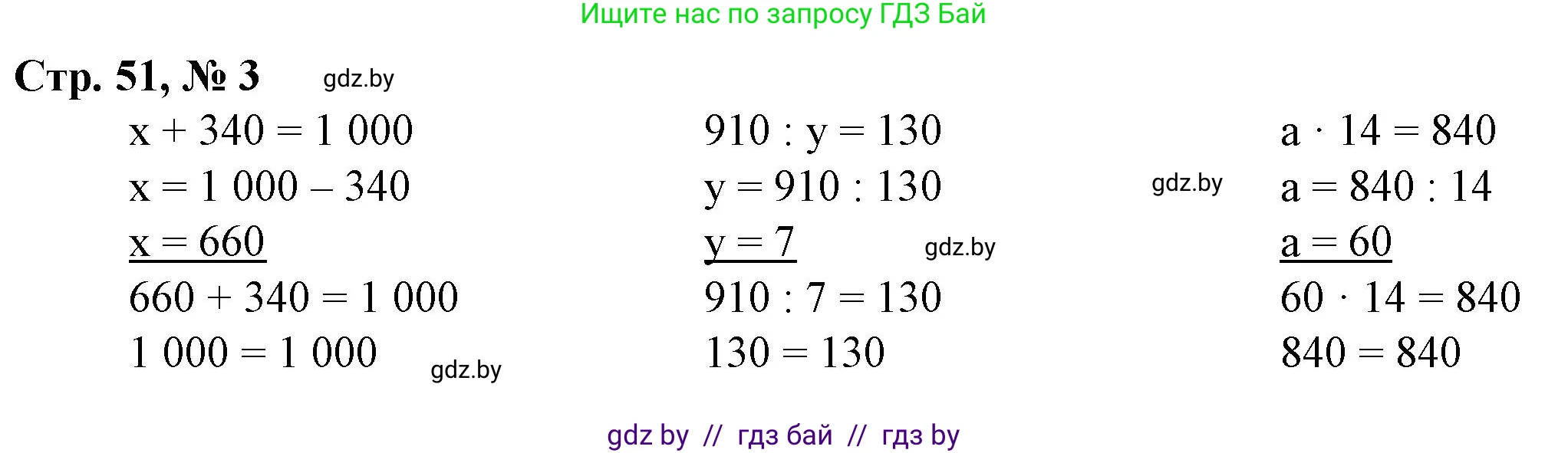 Математика, 3 класс Учебник, авторы: Муравьева Галина Леонидовна, Урбан Мария Анатольевна, издательство Национальный институт образования, Минск, 2021, оранжевого цвета, Часть 2, страница 51, номер 3, Решение 3